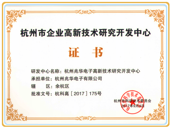 High-tech R&D center certificate of enterprise in Hangzhou