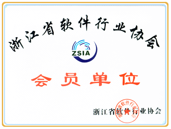 Member of Zhejiang Software Industry Association