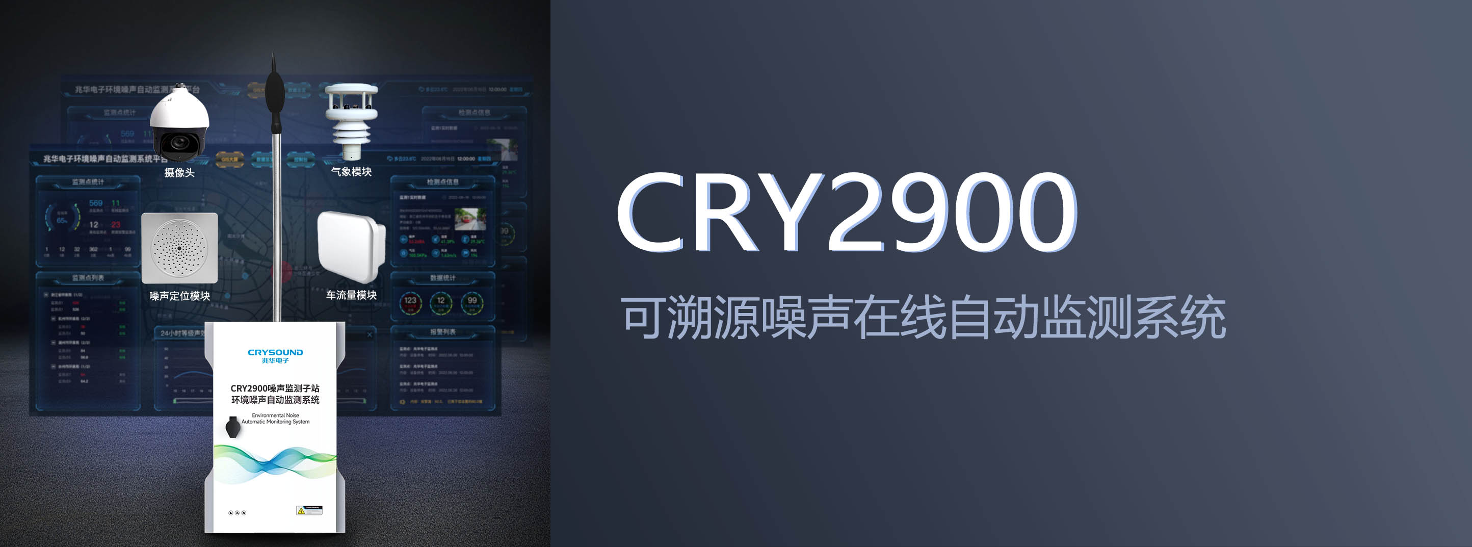 CRY2900可溯源环境噪声自动监测系统